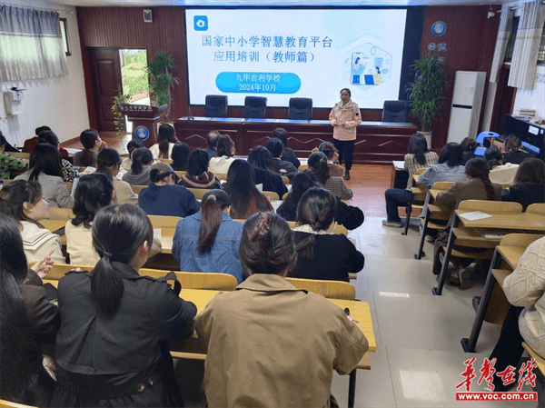 湘潭九华吉利学校开展2024年国家中小学智慧教育平台应用培训