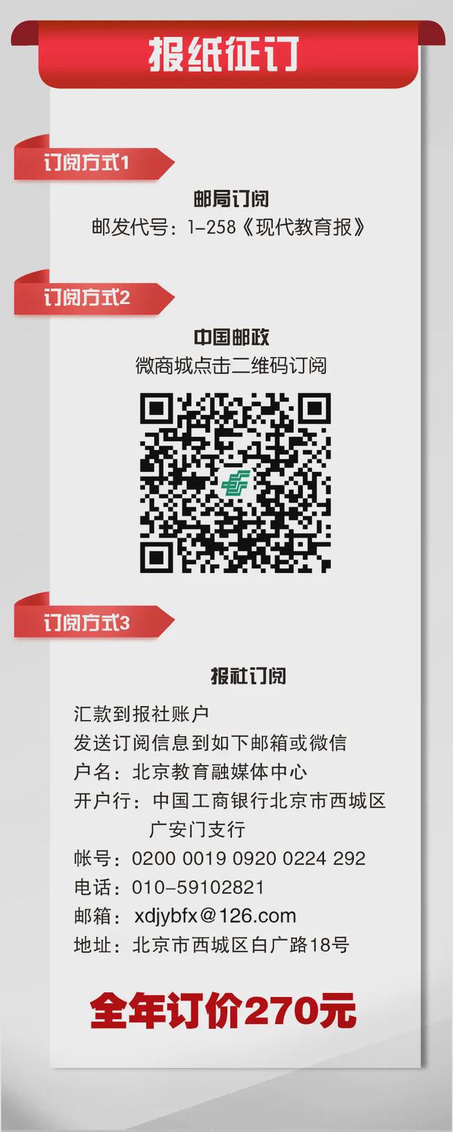 北京发布2025年重要民生实事这些跟教育相关
