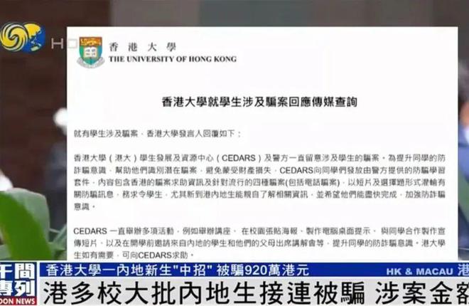 在港大学生遭电诈背后：落入诈骗“剧本”每天被远程监控长达数十天｜深度报道