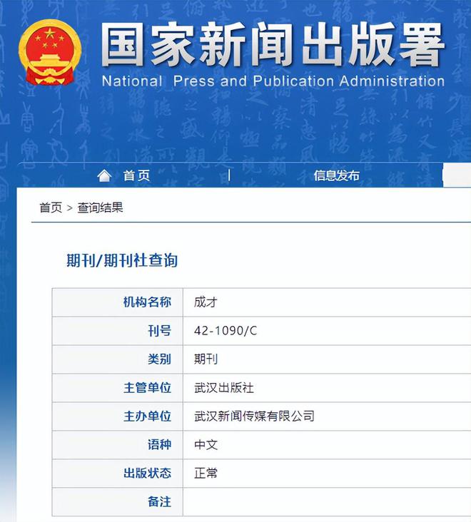 《成才》是什么级别期刊？是正规期刊吗？可以评职吗？