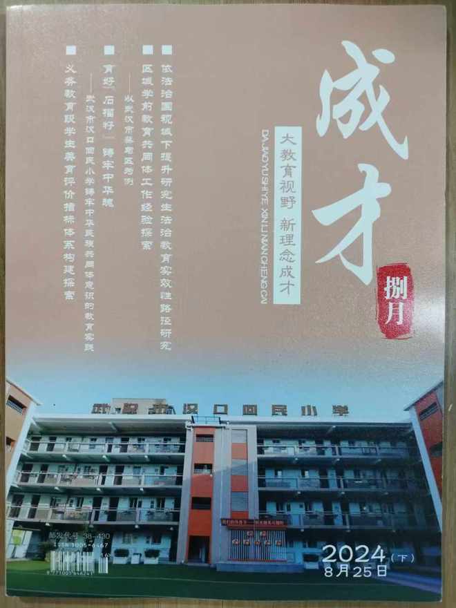 《成才》是什么级别期刊？是正规期刊吗？可以评职吗？(图3)