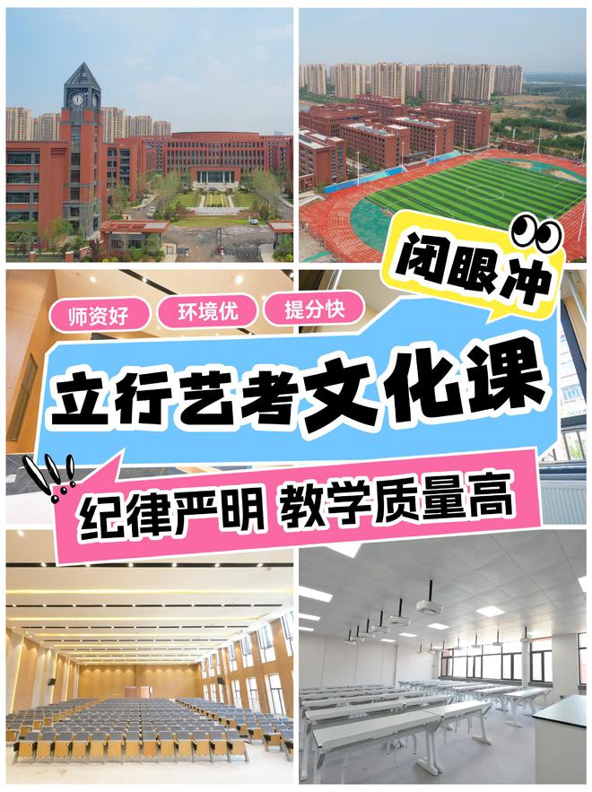 济南艺考文化课新路径：如何智慧选择立行学校带你启航(图1)