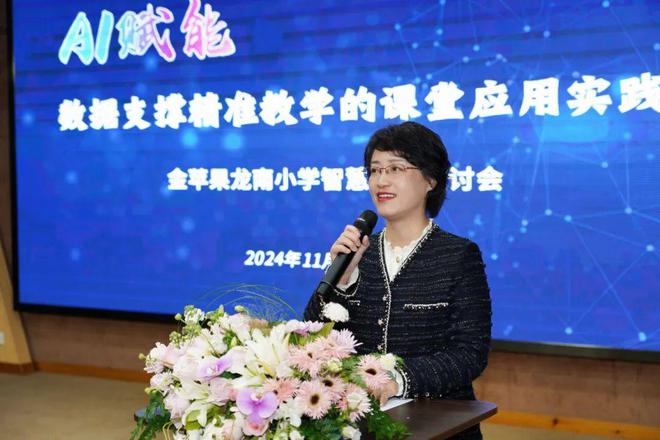 AI赋能 数据支撑精准教学的课堂应用实践——金苹果龙南小学智慧教育研讨会(图4)