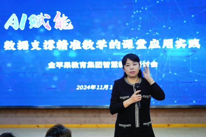 AI赋能 数据支撑精准教学的课堂应用实践——金苹果龙南小学智慧教育研讨会(图9)