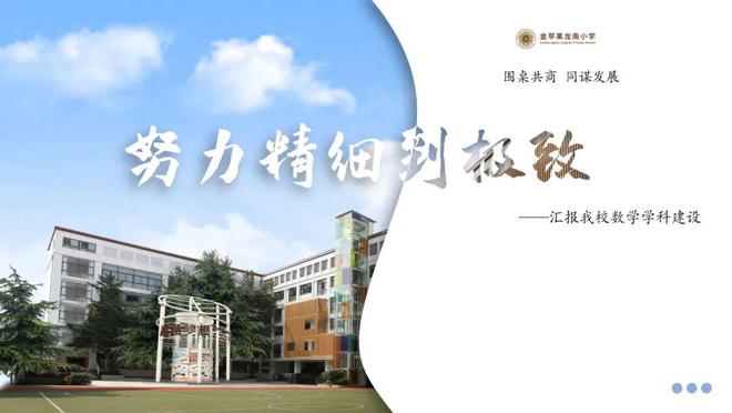AI赋能 数据支撑精准教学的课堂应用实践——金苹果龙南小学智慧教育研讨会(图8)