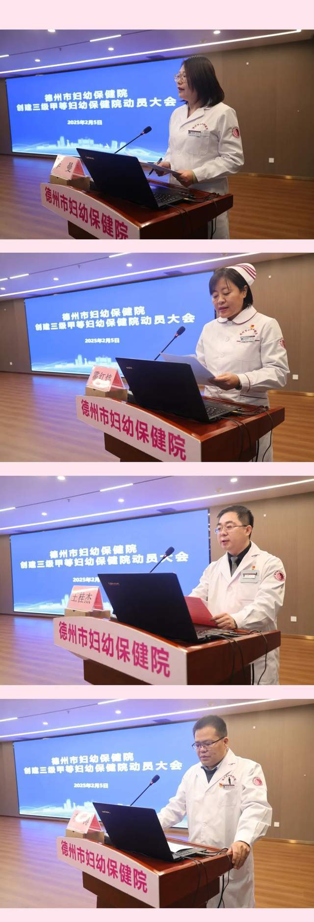 守正创新担使命 三甲赋能启新程——德州市妇幼保健院召开三甲创建动员大会(图3)