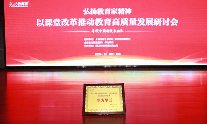 用创新技术驱动教育改革华为擎云让智慧走进每一所校园