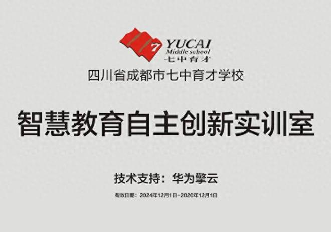 成都七中引入擎云智慧教育-计算机教室解决方案重塑教学场景