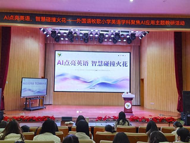 郑州管城区外国语牧歌小学：AI点亮英语智慧碰撞火花(图1)
