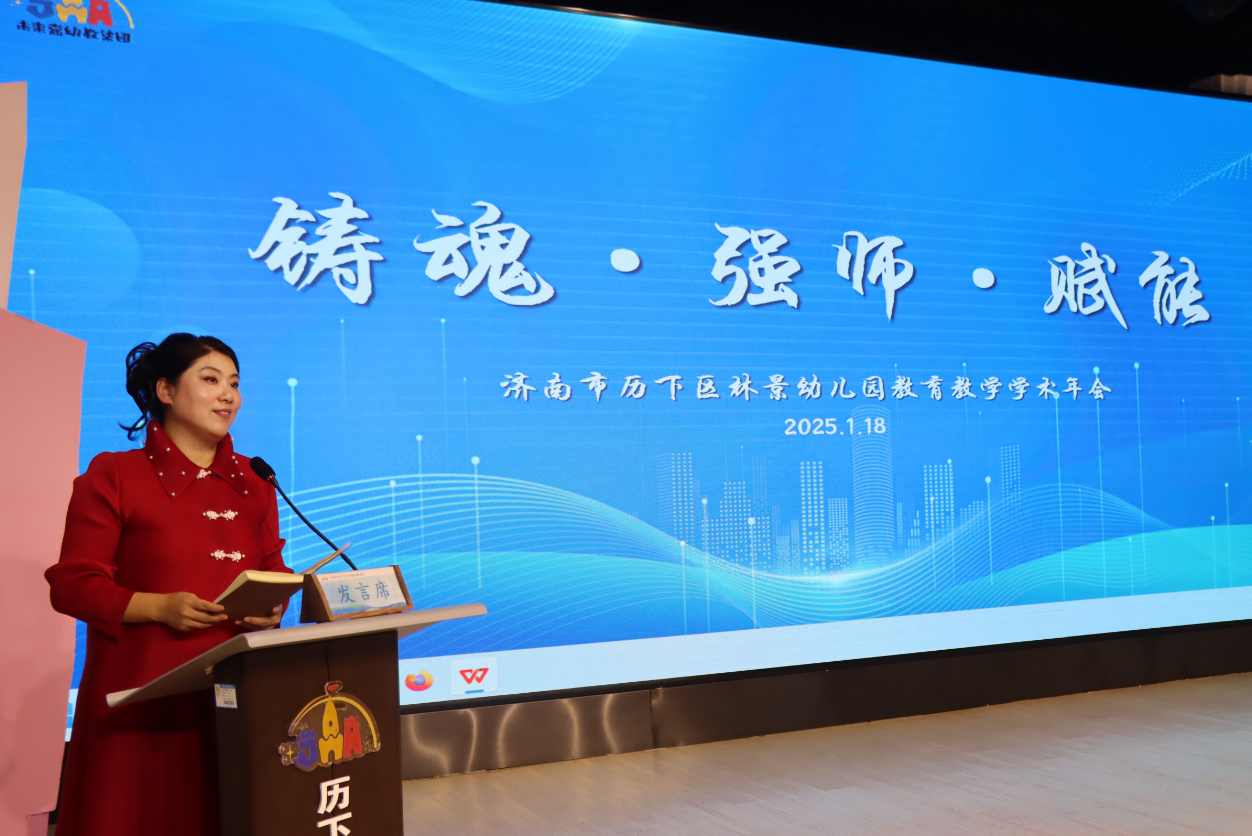 聚焦教育教学年会盛宴：未来嘉幼教集团解锁教育智慧新篇章(图6)