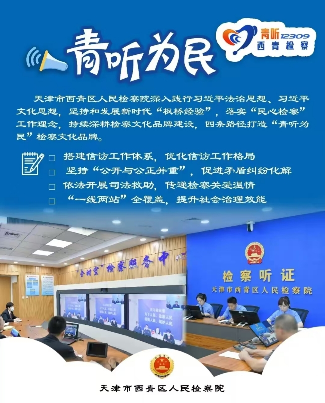 2024年度检察汉字｜和：在法治轨道上化纠纷促和谐