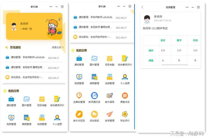 智慧校园电子班牌系统助力教育管理移动化。(图2)