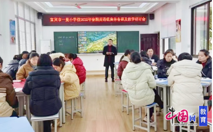 齐心协力智慧相伴 宜宾一曼小学召开英语教学研讨活动(图2)