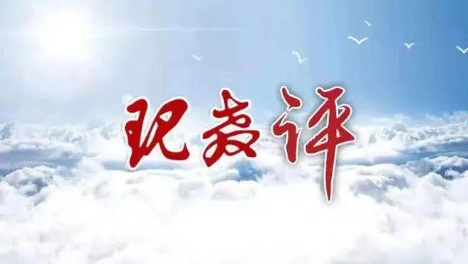 以首善标准打造“人工智能+教育”新样板 现教评