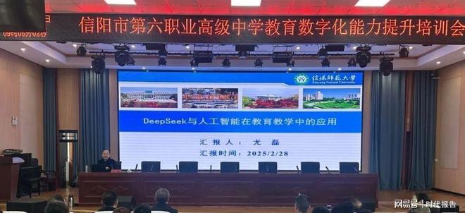 以AI赋能教育 擘画智慧未来——信阳市六职高教育教学数字化能力提升培训会(图1)