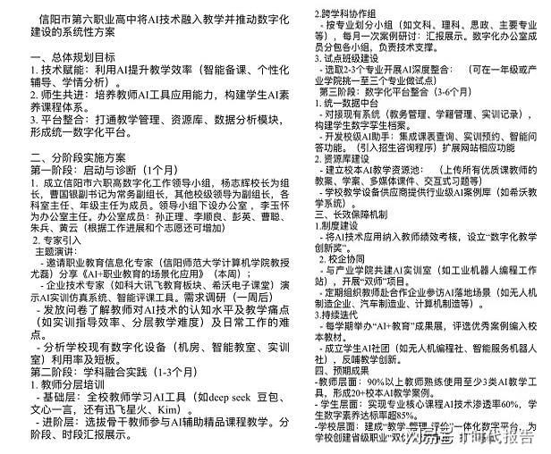 以AI赋能教育 擘画智慧未来——信阳市六职高教育教学数字化能力提升培训会(图4)