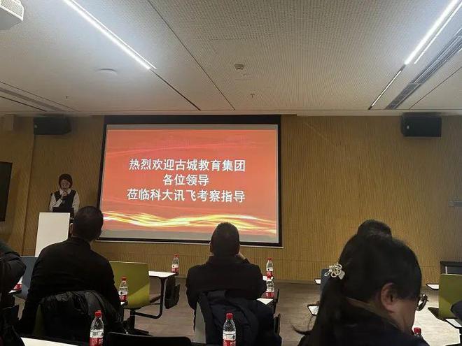 北京市古城中学评估团赴科大讯飞共探智慧教育未来(图2)