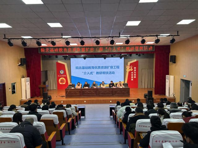 聚焦课题研究 赋能教师成长——皖北基础教育优质资源扩容工程“介入式”教研帮扶活动成功举办