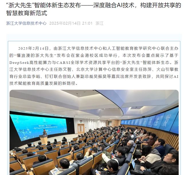 华栖云助力多所高校完成基于DeepSeek的智慧教学全面升级(图2)