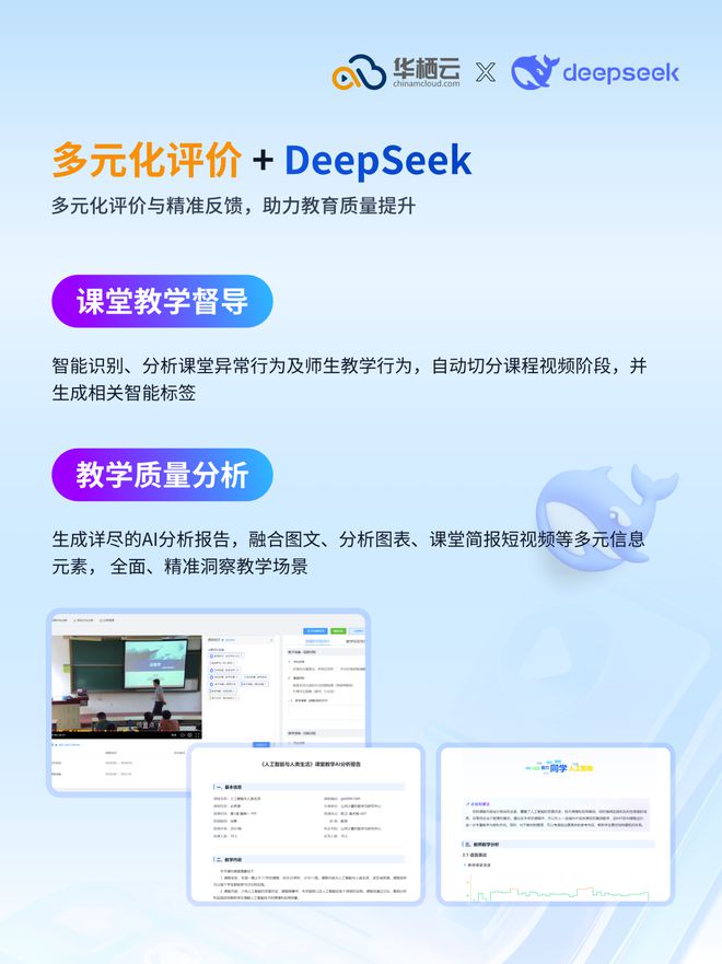 华栖云助力多所高校完成基于DeepSeek的智慧教学全面升级(图6)