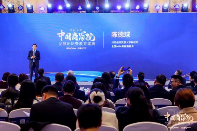 对外经济贸易大学副校长陈德球：科技与教育的交汇 商科教育改革思考(图2)