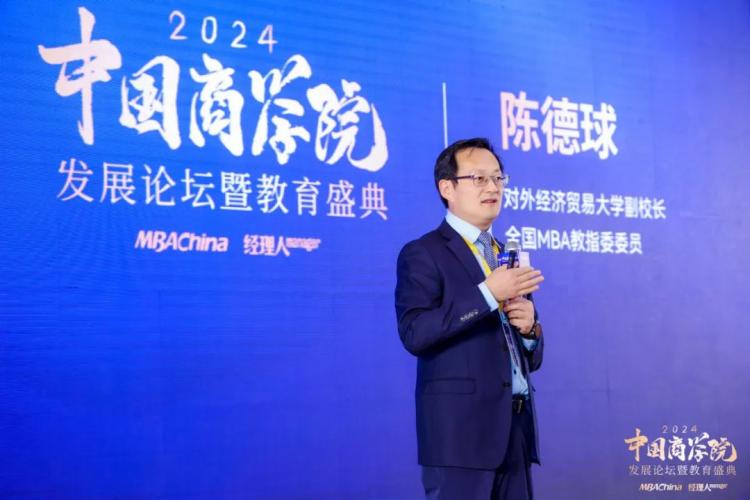 对外经济贸易大学副校长陈德球：科技与教育的交汇 商科教育改革思考(图3)