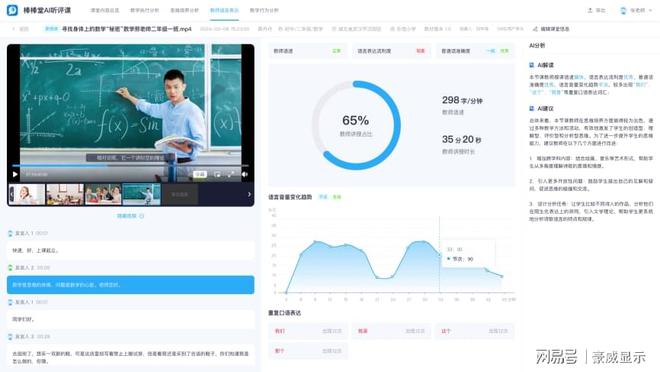 AI赋能教育新变革：“棒棒堂”AI听评课平台助力教学质量全面提升(图3)