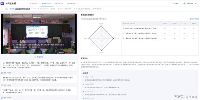AI赋能教育新变革：“棒棒堂”AI听评课平台助力教学质量全面提升(图5)