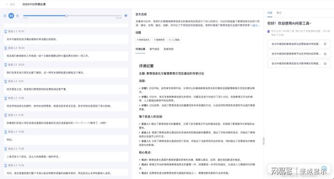 AI赋能教育新变革：“棒棒堂”AI听评课平台助力教学质量全面提升(图8)