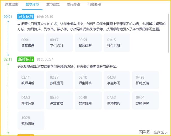 AI赋能教育新变革：“棒棒堂”AI听评课平台助力教学质量全面提升(图7)
