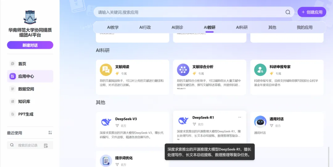 广东超40所高校完成DeepSeek教育系统本地化部署有何影响？你的院校AI了吗？丨AI校园奇遇记(图2)