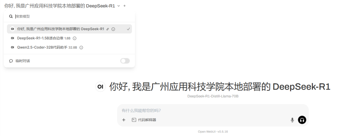广东超40所高校完成DeepSeek教育系统本地化部署有何影响？你的院校AI了吗？丨AI校园奇遇记(图4)