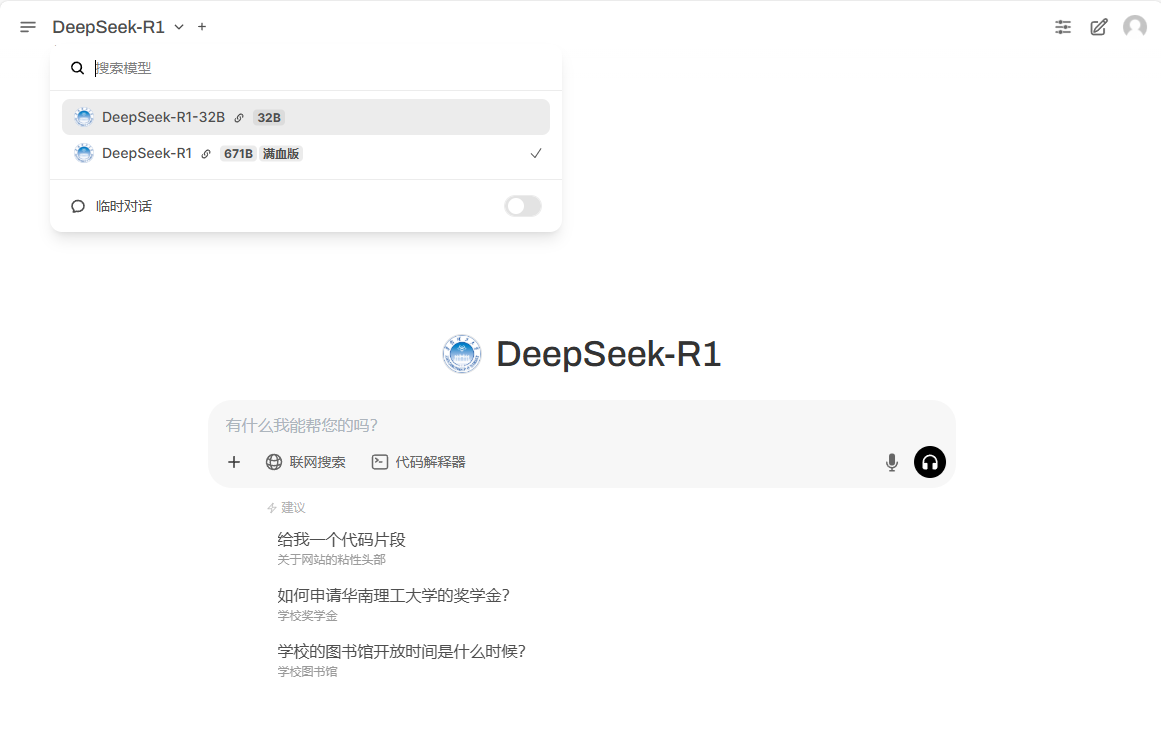 广东超40所高校完成DeepSeek教育系统本地化部署有何影响？你的院校AI了吗？丨AI校园奇遇记(图5)