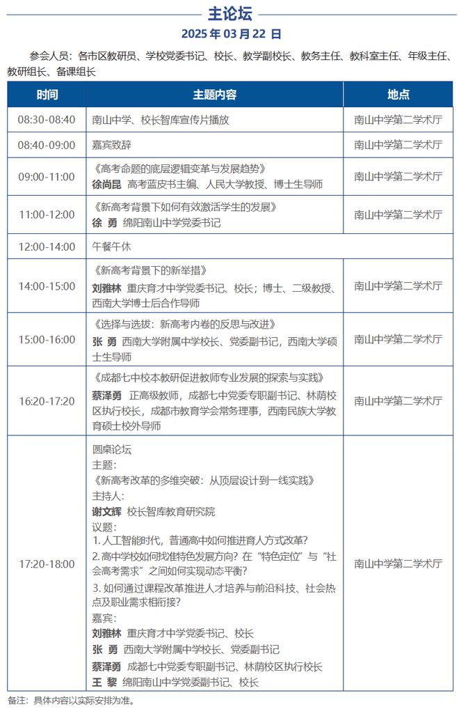 专家阵容公布！南山中学教育艺术节即将重磅开幕(图17)