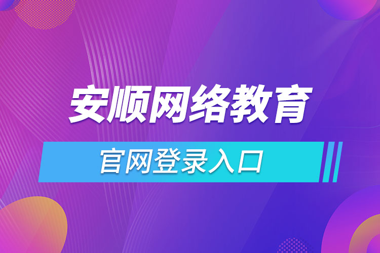 关于2004年高校远程教育招生热点问答