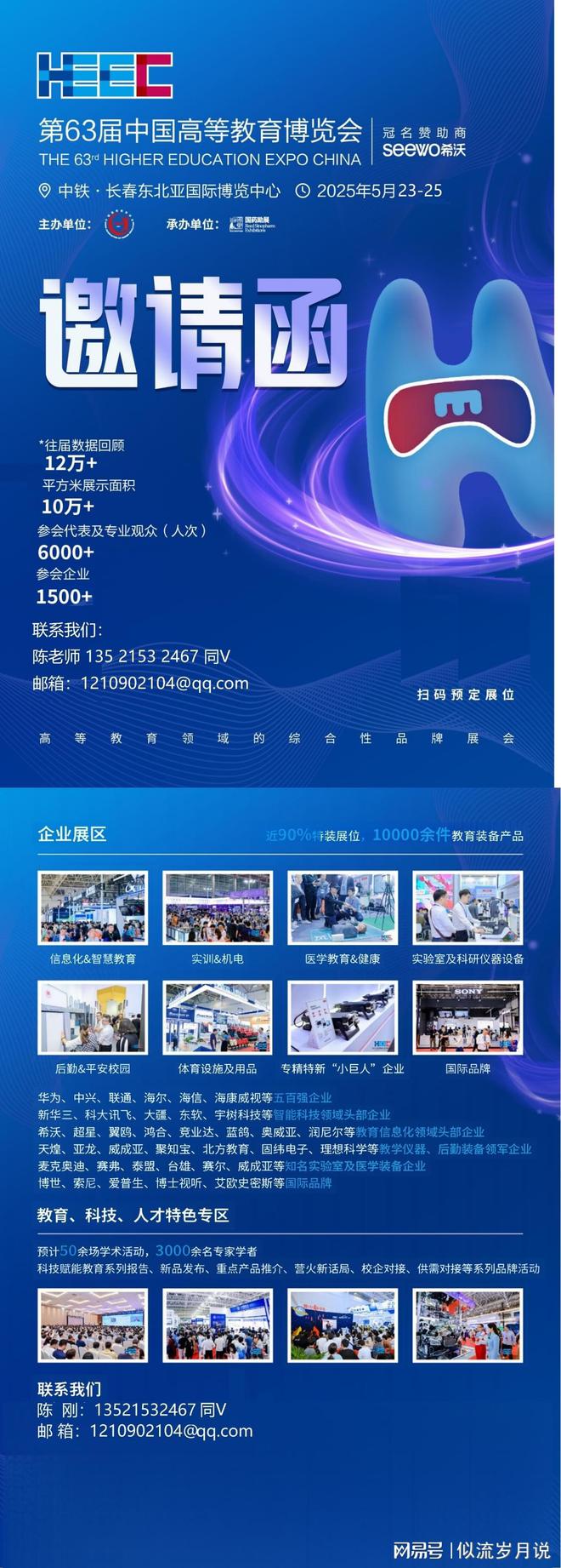 2025中国长春高等教育装备博览会（63届）