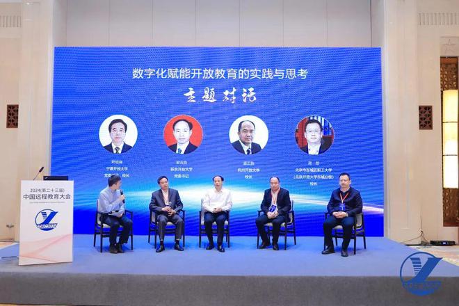 地市开放大学负责人主题对话
