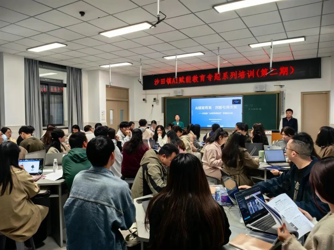 领航赋能！沙田镇“AI教育领航团”正式成立开启教育数智化新征程(图1)