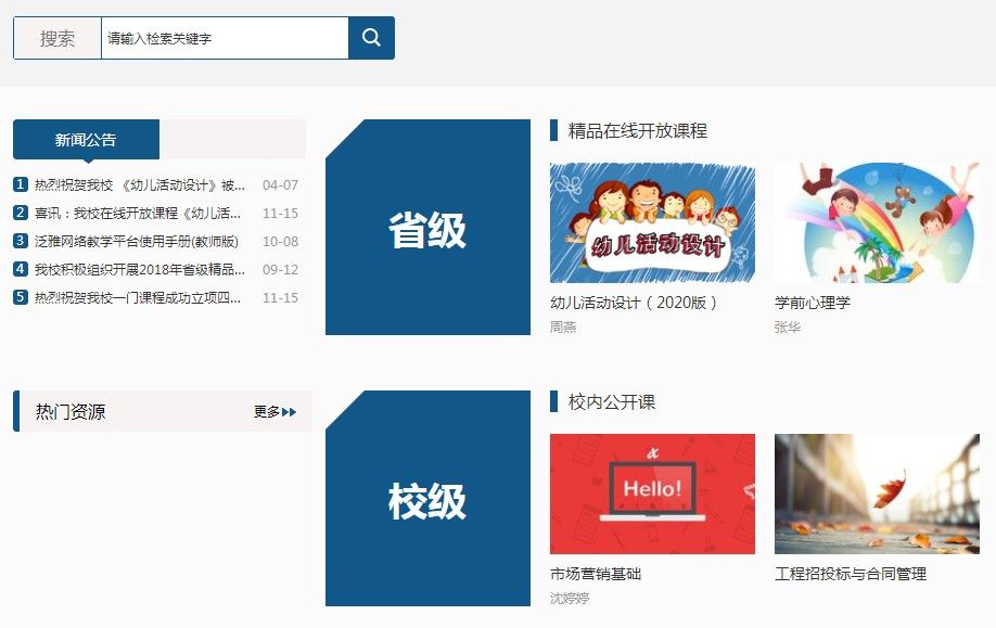 国家智慧教育平台20智能版上线 资源更丰富 操作更便捷(图1)