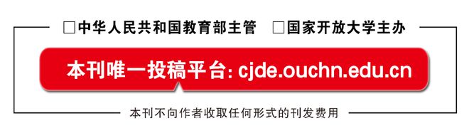 《中国远程教育》2025年第3期目次(含全文链接)