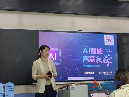 烟台十四中初中部参加“AI赋能智慧教学”研讨会助推教育数字化转型