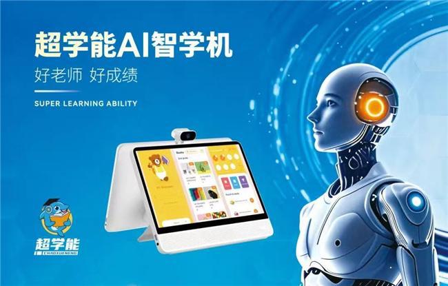 超学能携北欧教育理念落地首获 北欧消费者最喜爱 AI 品牌(图4)