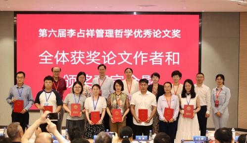 第六届企业管理哲学与组织生态论坛在厦门成功举行