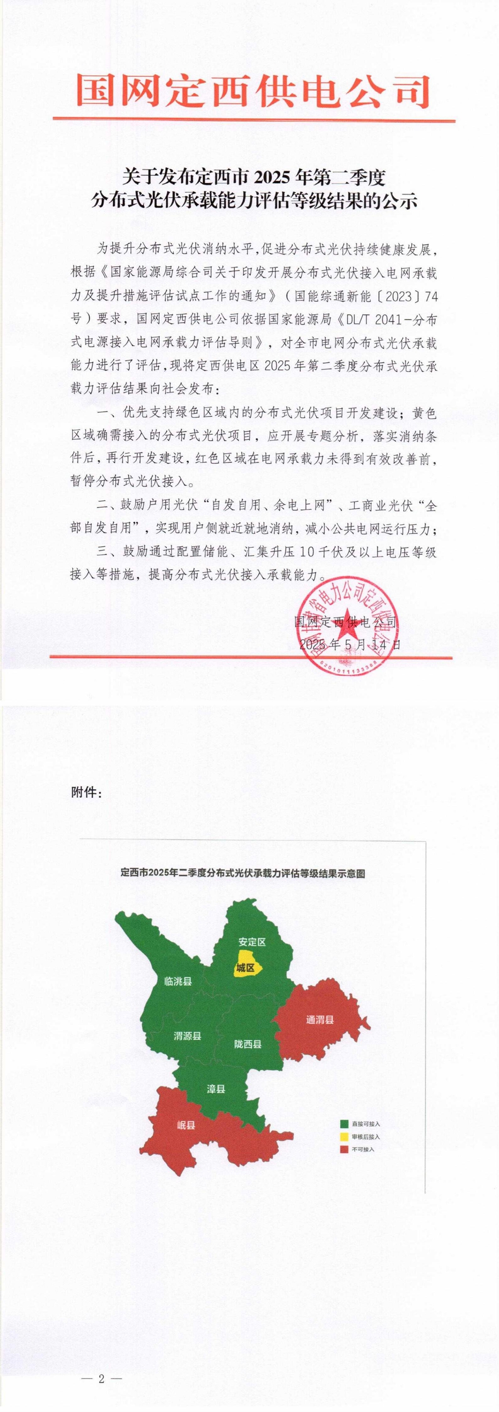 甘肃定西市暂停两县分布式光伏接入电网