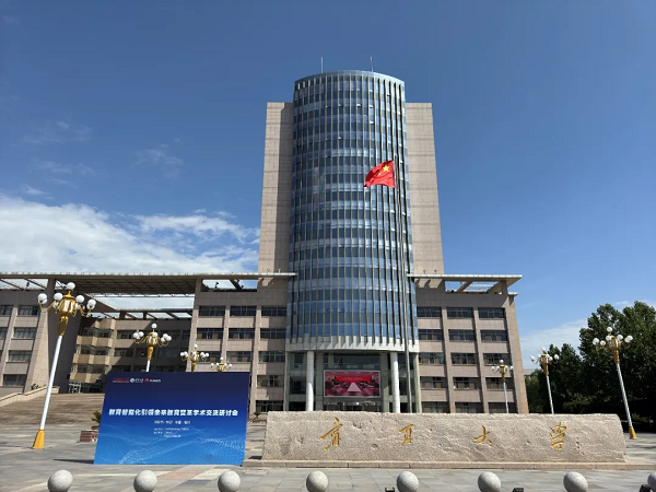 宁夏大学与华为共建智慧教室开启教育新纪元