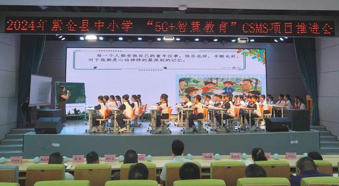 【资讯】河源市紫金县举办中小学“5G+智慧教育”CSMS项目推进会(图2)