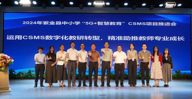 【资讯】河源市紫金县举办中小学“5G+智慧教育”CSMS项目推进会(图5)
