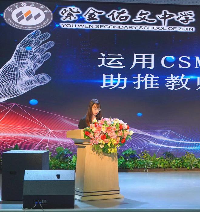 【资讯】河源市紫金县举办中小学“5G+智慧教育”CSMS项目推进会(图4)