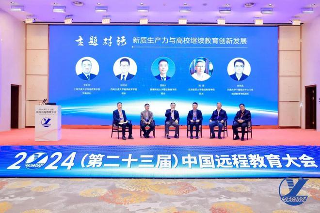 高校继续教育负责人主题对话