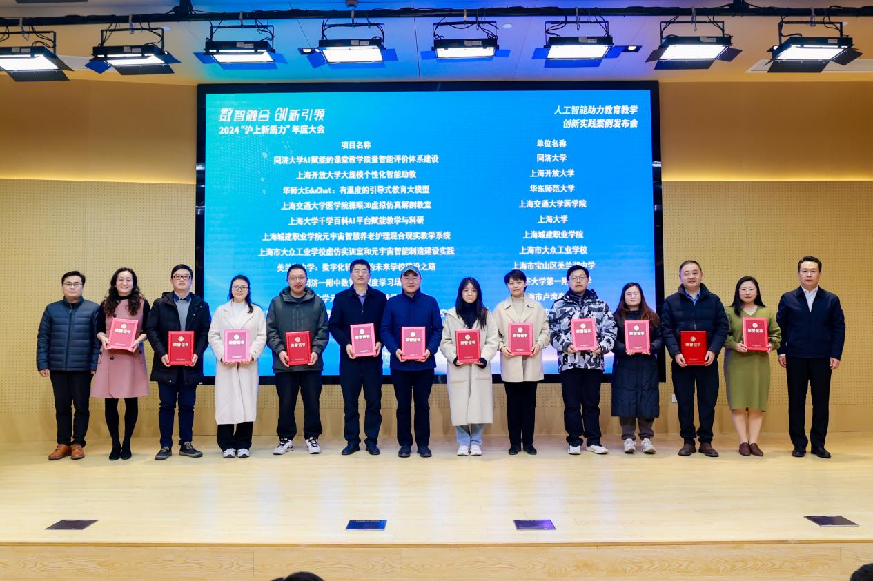 数智融合开创教育新篇 “沪上新质力”年度大会举行